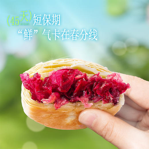潘祥记官方旗舰店【头水玫瑰鲜花饼】400g礼盒 商品图2