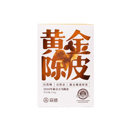 森晒·2018年天马陈皮玻璃罐150g【佳人严选】 商品图8