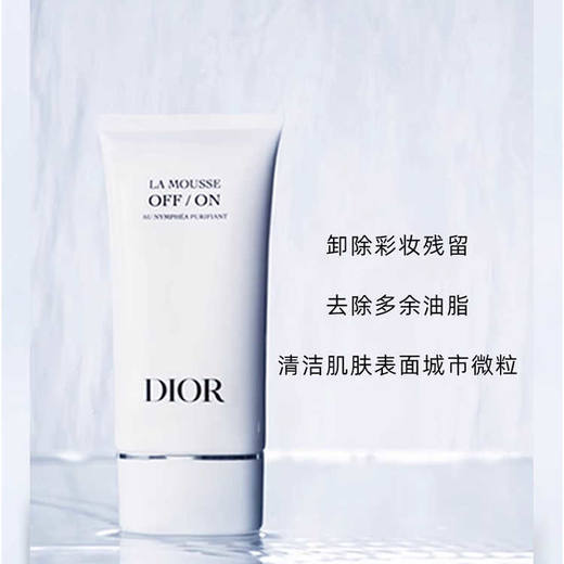 Dior迪奥睡莲洁面洗面奶150ml保湿绵密亲肤洁面乳浮雕款 QM 商品图1