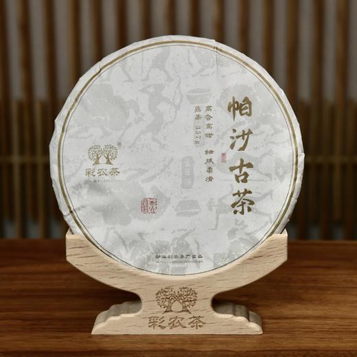 彩农茶｜2023年帕沙收藏鉴赏级古树熟茶 商品图0