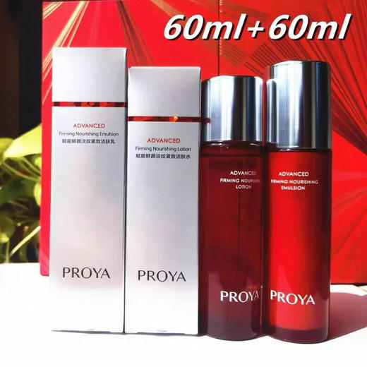 珀莱雅红宝石水乳中样60ml+60ml 商品图0