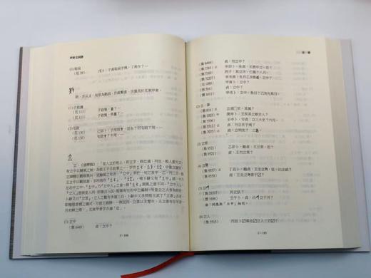【现货】《甲骨文词谱》（全五册），朱歧祥编撰、余风·赖秋桂·钱唯真·左家纶合编，16开布面精装带护封，共计2700页，里仁书局2013年12月30日初版。 商品图11