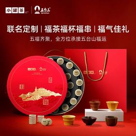新品小罐茶×五台山联名定制万事如愿礼盒普洱大红袍紧压茶送长辈