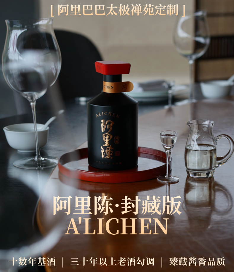 【包邮】阿里陈 封藏版 | 太极禅苑酱香酒 | 珍藏酱香品质 （售后联系VX：neigoupai004）