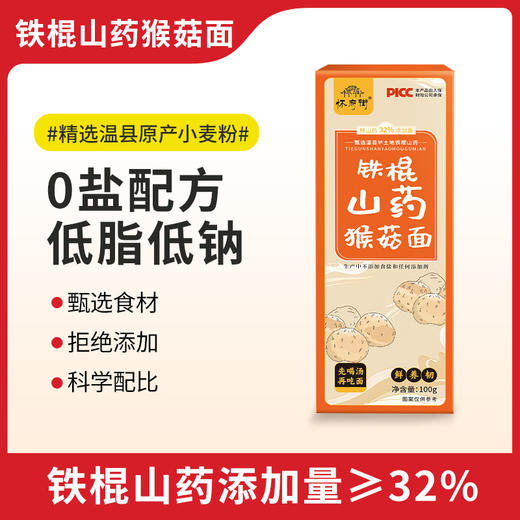【养生干货大礼包】年味满满（山药猴菇面*3盒，山药原浆面*3盒，山药黑荞面*3盒，桑叶面3盒，山药粉条*2袋，麸炒山药片1袋*1） 商品图4