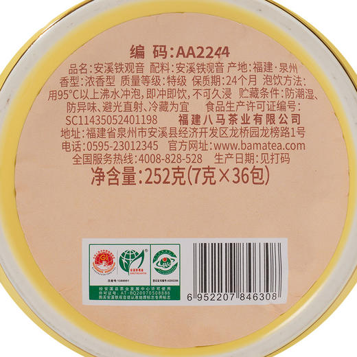 八马茶业｜四大茗著·武夷乌龙茶浓香铁观音252g 商品图8