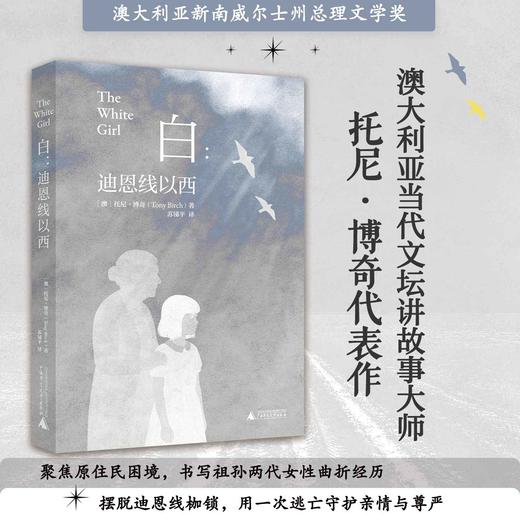 白：迪恩线以西  （澳）托尼·博奇/著  苏锑平/译 北贝 广西师范大学出版社 商品图1