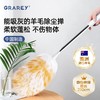 D 【GRAREY格瑞亚-可伸缩羊毛除尘掸】澳洲进口羊毛！除尘不扬灰，专业清洁100年！ 商品缩略图0