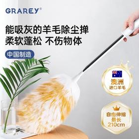 D 【GRAREY格瑞亚-可伸缩羊毛除尘掸】澳洲进口羊毛！除尘不扬灰，专业清洁100年！