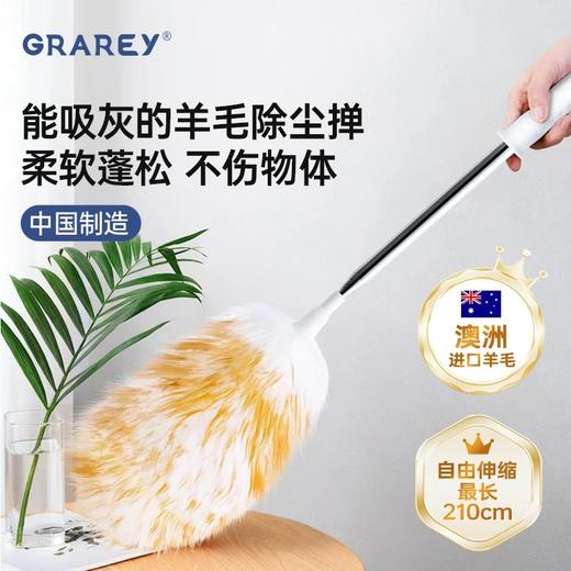 D 【GRAREY格瑞亚-可伸缩羊毛除尘掸】澳洲进口羊毛！除尘不扬灰，专业清洁100年！ 商品图0