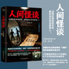 人间怪谈 刘红砖 侦探小说 商品缩略图0