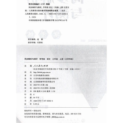 2025秋同步解析与测评学考练语文三年级上册同步教辅 3上 人教版 商品图2