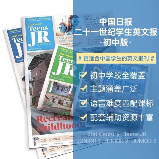 21世纪英语报小学版/少儿画刊/初中版/高中版2026年订阅二十一世纪英文报纸少儿画刊 商品图3