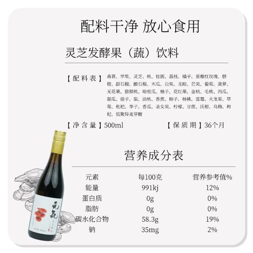 【静思书轩】十年窖藏净斯灵芝酵素口感温润新年赠礼臻选高端健康素食佳品配手提袋纳福贺岁滋养身心 商品图5