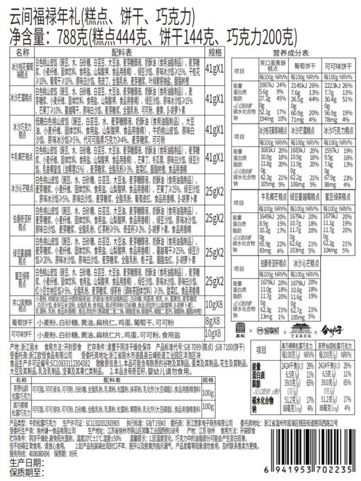 【云间福禄年礼·限时特惠】悠享时2026春节年货礼盒装中式糕点过年走亲戚送礼品新年高端点心团购788g 商品图7