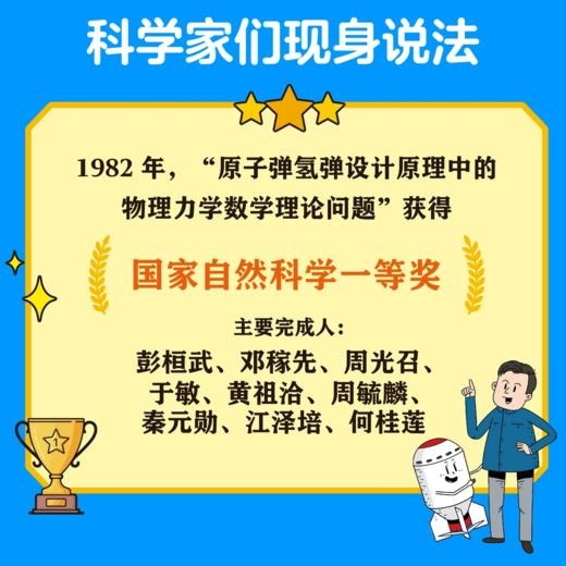 《科技大爆炸：横空出世的蘑菇云》全一册   7-15岁  涵盖热门前沿专业启蒙未来科学家   强国启蒙读本 商品图2