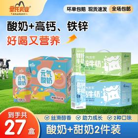 【组合特惠】元气酸奶205g*12盒+神气高钙、铁锌牛奶200ml*15盒