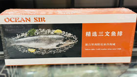 精选三文鱼排礼盒装（1KG）