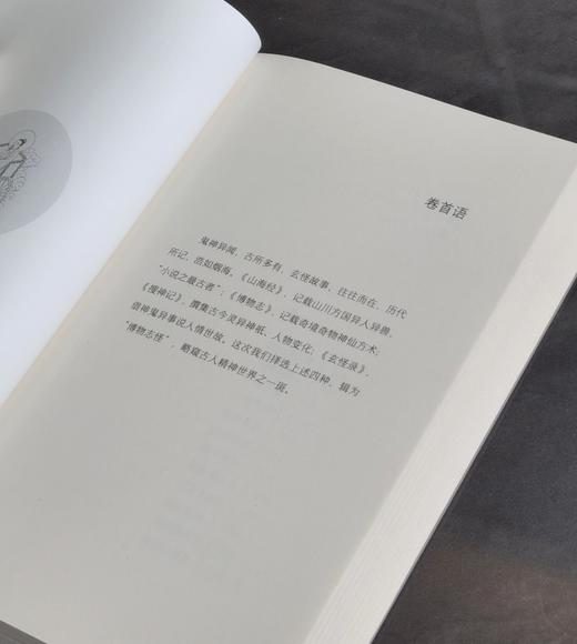 【特惠】博物志怪小丛书：《搜神记》《山海经》《博物志》《玄怪录》，32开，一函四册，[晋]干宝等著，中华书局2020年一版一印，定价78，售价30元。 商品图4