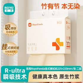 若禺RoyoPand本色擦手纸2层加厚400张/提1件4包挂式便捷原生竹浆吸水吸油柔软舒适RC1502