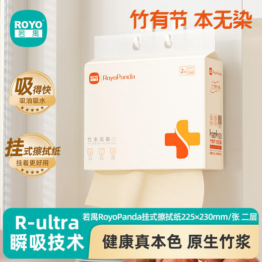 若禺RoyoPand本色擦手纸2层加厚400张/提1件4包挂式便捷原生竹浆吸水吸油柔软舒适RC1502 商品图0