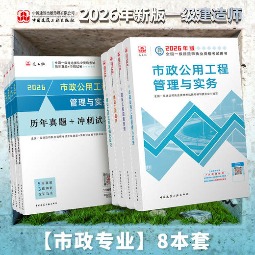 2026 一级建造师执业资格考试教材（任选） 商品图5