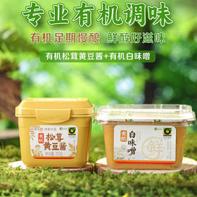 禾然有机尝鲜组合套餐（有机白味噌+有机松茸黄豆酱）