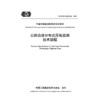 公路边坡分布式压电监测技术规程（T/CECS G:Q74-01—2025） 商品缩略图3