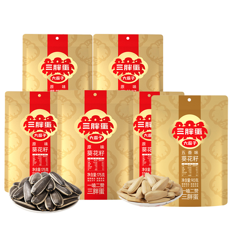 【峰哥专属】三胖蛋原味、五香袋装葵花籽组合