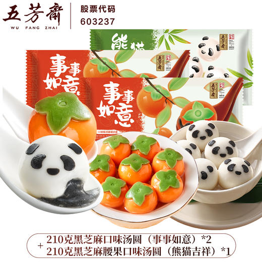 五芳斋 速冻汤圆 经典黑芝麻 黑芝麻腰果口味汤圆组合210克 商品图3