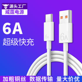 拍一发二 6A数据线适用于华为超级快充线40w/66W充电线typec超级闪充充电线