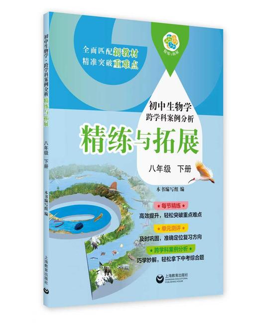 新教材同步 中小学精练与拓展-语文-数学-英语-物理-化学-跨学科+1年级、2年级、6年级、7年级、8年级、9年级上下半学期|上海教育出版社出品 商品图10