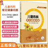儿童内科常见健康问题 儿童科学就医系列 苏州大学附属儿童医院 组织编写 辅以视频 将就医常遇到的问题解释给读者 人民卫生出版社 商品缩略图0