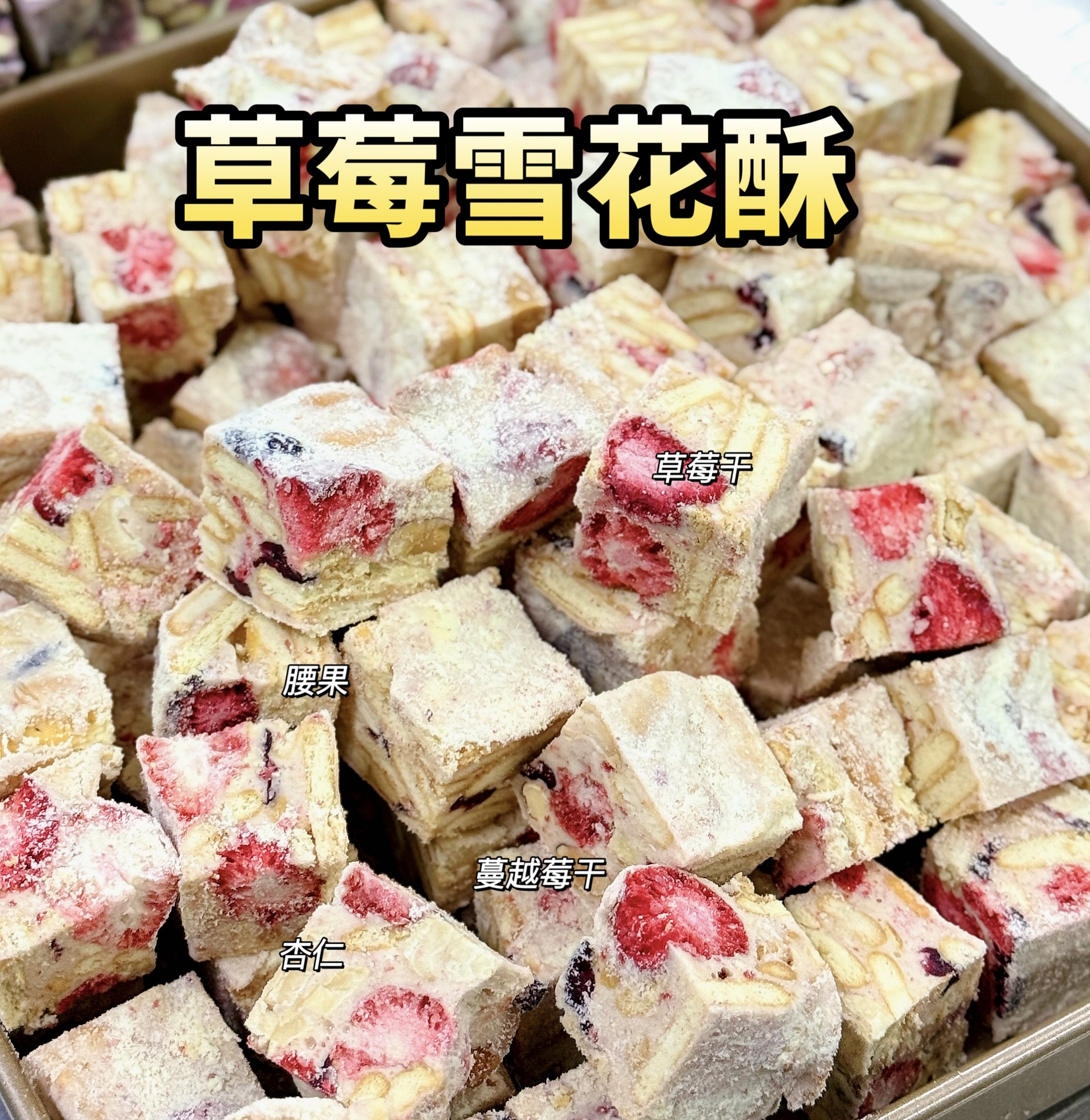 雪花酥110克（混合装）(一盒7颗左右)