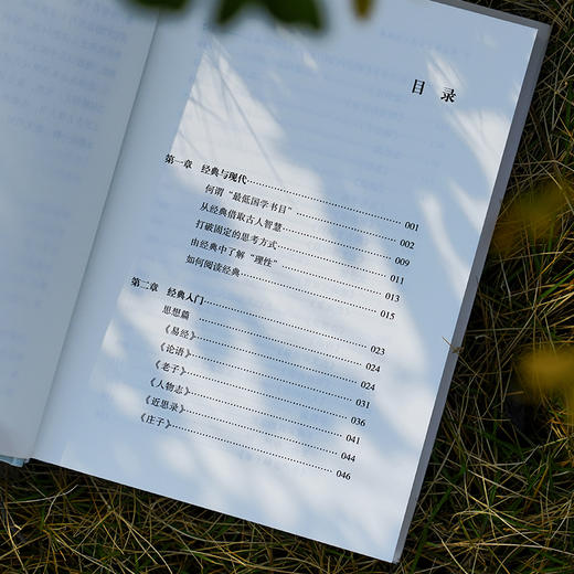 如何阅读中国文化经典 商品图4