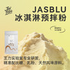 A3 Jasblu原味冰淇淋预拌粉轻松制作美味冰淇淋 1KG/袋 商品缩略图0