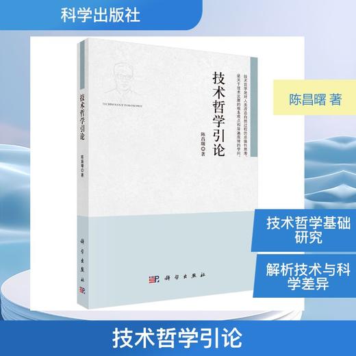 技术哲学引论 商品图0