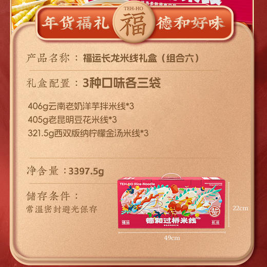 德和 福运长龙米线礼盒 云南堂食味道 多种米线礼包组合可选 送人送礼 #米线 商品图6