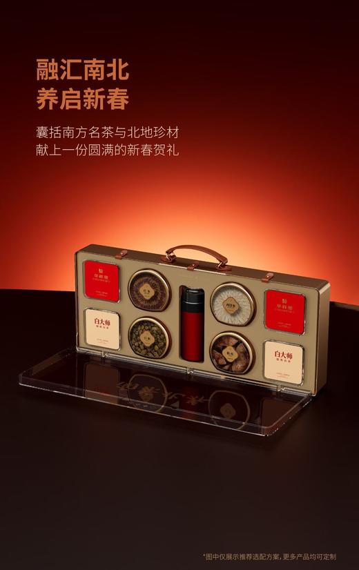 【新品首发】南茶北养滋补养身礼盒 商品图2