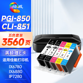 绘威PGI-850XL墨盒可加墨 适用佳能IX6780 IX6880 IP8780 7280 MG7580 MX928打印机填充墨盒CLI-851 六色套装