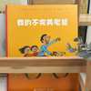 小树苗译丛--我的不完美老爸 商品缩略图2