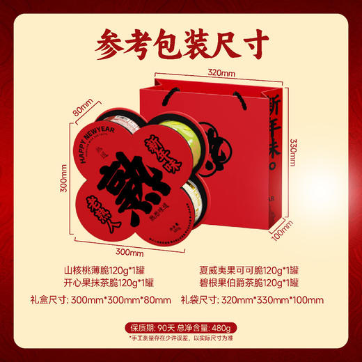 【四种经典口味】熟道 熟半点小红花新年礼盒  坚果脆礼盒 双重酥脆 商品图4