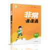 2026年春 非常课课通 语文9下 人教版  九年级下册 含参考答案 课内课外教材全解 课本解读 中学生教辅辅导资料 教学参考 商品缩略图4