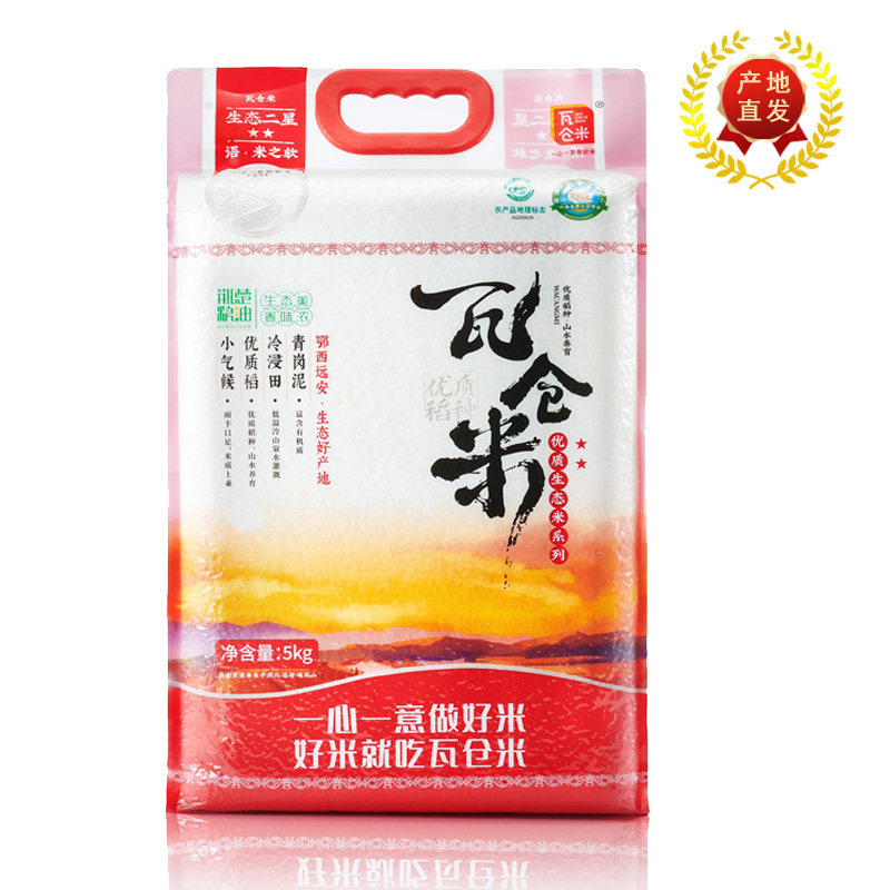 【宜昌助农馆】远安瓦仓大米 长粒香米5kg真空包装