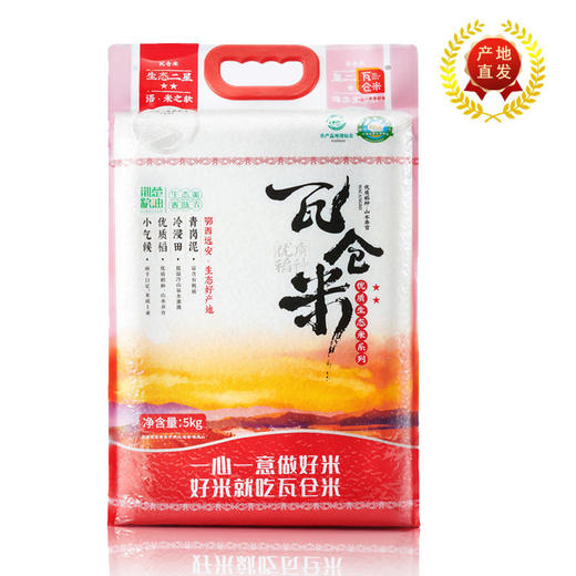 【宜昌助农馆】远安瓦仓大米 长粒香米5kg真空包装 商品图0