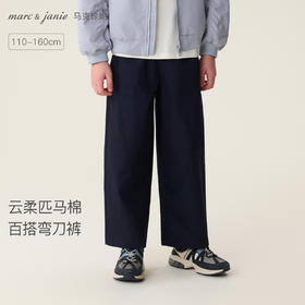 马克珍妮云柔匹马棉男女童百搭弯刀裤2026年春装新款560136