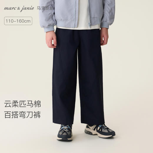 马克珍妮云柔匹马棉男女童百搭弯刀裤2026年春装新款560136 商品图0
