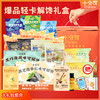 十分可OSnack全家福轻卡营养健康零食送礼包礼盒装好吃囤货礼物 商品缩略图0