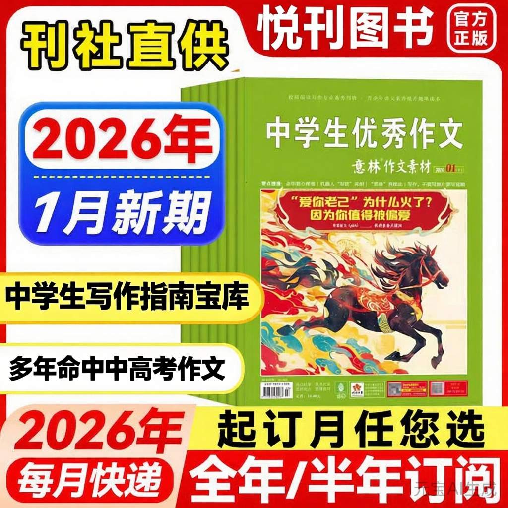 7-9年级作文卡壳没思路？《意林作文素材》依旧能打！