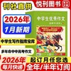 7-9年级作文卡壳没思路？《意林作文素材》依旧能打！ 商品缩略图0